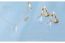 iriser (イリゼ) ハートクリア ネックレス/イヤリングセット