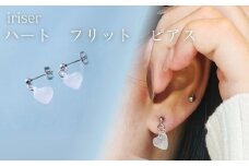 iriser (イリゼ) ハートフリット ピアス