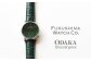 自動巻き腕時計 Odaka / Broccoli green  | 自動巻き 機械式 腕時計 36mm  日本製ムーブメント