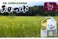 【玄米】農薬・化学肥料不使用栽培「天のつぶ」5kg