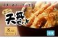 ミニ天丼セット 冷凍 8人前(4人前×2) | てんぷら 天麩羅 天丼 天重 天ぷらそば 冷凍天ぷら