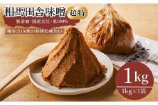 相馬田舎味噌 超特 1kg 糀歩合18割 | 無添加 国産 みそ 味噌 手作り 味噌汁 焼きおにぎり 甘口 麹 大容量 若松味噌醤油店 福島 南相馬市
