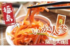 いか人参(大)  1,150g (230g×5袋) | 漬物 詰め合わせ ギフト 贈り物 贈答品 おつまみ おかず 香の蔵