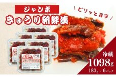 生カップジャンボ朝鮮漬きゅうり (タマゴヤの朝鮮漬) 1098g(183g×6パック) | キムチ きゅうり 漬物  詰め合わせ ギフト 贈り物 贈答品 おかず香の蔵