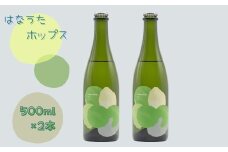 haccoba はなうたホップス 500ml×2本 | 酒 サケ さけ クラフトサケ Craft Sake Brewery どぶろく ホップ アロマホップ 米 日本酒 ビール クラフトビール