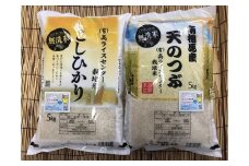 【先行予約】無洗米 2種食べ比べセット 10kg(各5kg) コシヒカリ 天のつぶ｜令和7年産 無洗米コシヒカリ ブランド米 白米 コメ 福島県産 南相馬市産 高ライスセンター