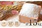 【毎月定期便】 JAS有機米 天のつぶ 白米 15kg (5kg×3回) 根本有機農園 【53870-002-14】