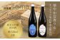 南相馬・豊田農園の日本酒【soma】純米大吟醸・純米吟醸　720ml2本セット【33009】