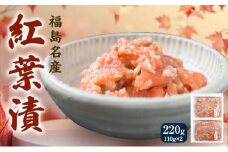 福島名産 阿武隈の紅葉漬 （鮭の米麹漬け） 220g 福島県 伊達市 東北 鮭 さけ サケ しゃけ シャケ 発酵食品 F20C-006