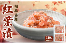 福島名産 阿武隈の紅葉漬 （鮭の米麹漬け） 310g 福島県 伊達市 東北 鮭 さけ サケ しゃけ シャケ 発酵食品 F20C-014