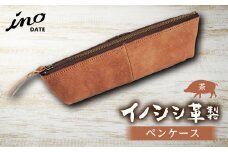 inoDATE ペンケース（茶） F20C-106