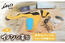 inoDATE ファーストシューズ 【キット・黄】 F20C-115