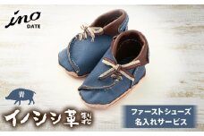 inoDATE ファーストシューズ 【完成品・青】F20C-118