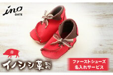 inoDATE ファーストシューズ 【完成品・赤】 F20C-117