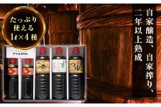 玉鈴醤油 人気の醤油４種セット (各１L)  F20C-142
