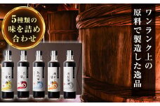 玉鈴醤油 彩り5本セット だし醤油・熟成醤油など（各270ml）F20C-144