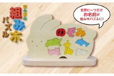 【出産祝いに】どうぶつ名前パズル F20C-165