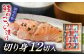 鮭のこうじ漬け（切り身12切入）