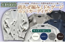 【阿部ニット】《ホワイト》両あぜ編みミドルゲージニットカーディガン（美濃和紙使用）Mサイズ F20C-375