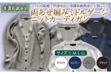 【阿部ニット】《グレー》両あぜ編みミドルゲージニットカーディガン（美濃和紙使用）Lサイズ F20C-384