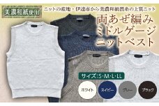 【阿部ニット】《ホワイト》両あぜ編みミドルゲージニットベスト（美濃和紙使用）Sサイズ F20C-391