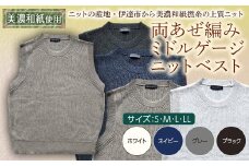 【阿部ニット】《グレー》両あぜ編みミドルゲージニットベスト（美濃和紙使用）Sサイズ F20C-399