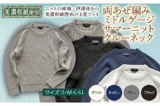 【阿部ニット】《グレー》両あぜ編みミドルゲージサマーニット（美濃和紙使用）Mサイズ F20C-417