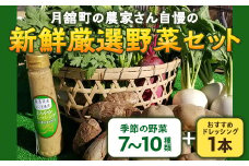 月舘町の農家さん自慢の新鮮厳選野菜セット F20C-517