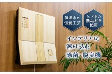 光触媒 除菌・脱臭機 伊達組子版(台座付き) F20C-252