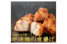 福島県 伊達市産 伊達鶏のから揚げ250g×5パック 1.25kgセット 唐揚げ 冷凍 簡単 からあげ おかず おつまみ おやつ 鶏肉 チキン F20C-567