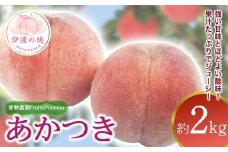 【2026年出荷分先行予約】福島県産 あかつき 約2kg (5～8玉) 菅野農園FruitsProvider 伊達の桃 桃 フルーツ 果物 もも モモ momo F20C-611