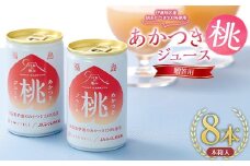 【日本の極み】贈答用あかつき桃ジュース8本 木箱入 果汁100％ モモ もも F20C-693