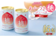 【日本の極み】贈答用あかつき桃ジュース16本 木箱入 果汁100％ モモ もも F20C-696