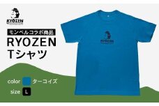 モンベルコラボ商品 RYOZEN Tシャツ ターコイズ L F20C-713