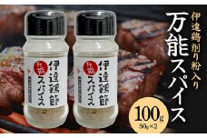 福島県 伊達市産 伊達鶏削り粉入りスパイス 100g キャンプ アウトドア バーベキュー BBQ キャンプ飯 オリジナル 万能 調味料 スパイス ブレンド F20C-728