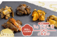 福島の名産漬物 りょうぜん漬 「りょうぜん ご縁結び」 F20C-742