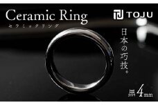 光沢のある美しさ 日本の巧技「TOJU」 セラミックリング 4mm（黒） F20C-770