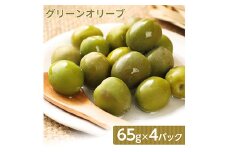 グリーンオリーブの実 塩漬け 65g×4パック F20C-885