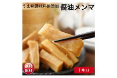 極太醤油メンマ 1kg F20C-889