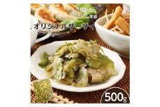 パリッと食感！オリジナルザーサイ 500g F20C-895