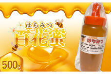 非加熱 純粋生はちみつ 百花蜜 500g F20C-931