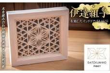 伊達組子を施したインテリアパネル伊達KUMIKO（小） F20C-849