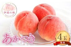 伊達市産の桃 あかつきの特秀 もも 4玉入り (約1.1kg) 桃 もも モモ 果物 くだもの フルーツ 国産 食品 F21C-079