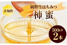 非加熱 純粋生はちみつ 柿蜜 1kg  ハチミツ 蜂蜜 健康食品 ダイエット ビタミン F21C-152