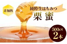 非加熱 純粋生はちみつ 栗蜜 1kg ハチミツ 蜂蜜 健康食品 ダイエット ビタミン F21C-154