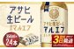 アサヒ 生ビール マルエフ 350ml×24本