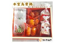 本宮烏骨鶏をたっぷり使った焼き菓子3種/きねや詰合せ(1)　【07214-0029】
