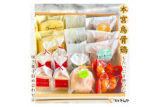 本宮烏骨鶏をたっぷり使った焼き菓子6種/きねや詰合せ(4)　【07214-0032】