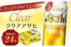 【福島のへそのまち もとみや産】クリアアサヒ 500ml×24本 1ケース 発泡酒【07214-0035】