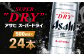 アサヒスーパードライ 500ml×24本